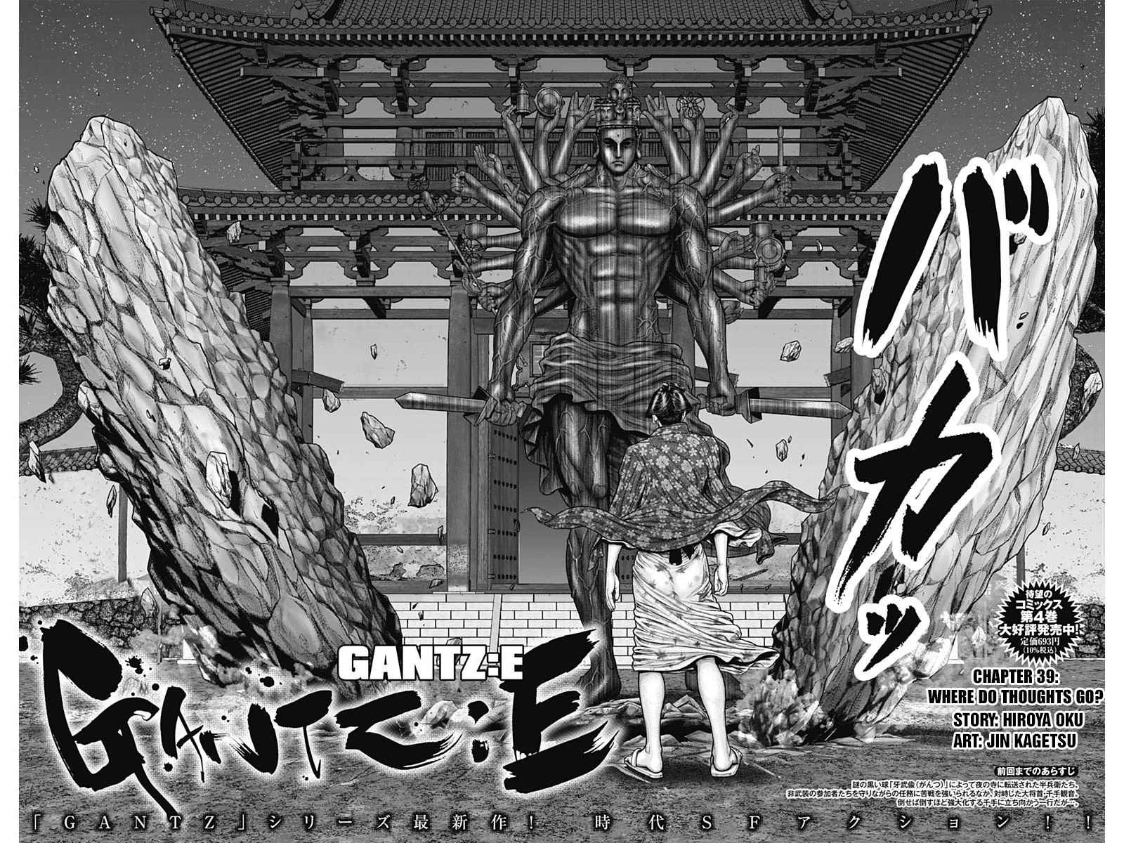 Gantz:E Chapter 39 3